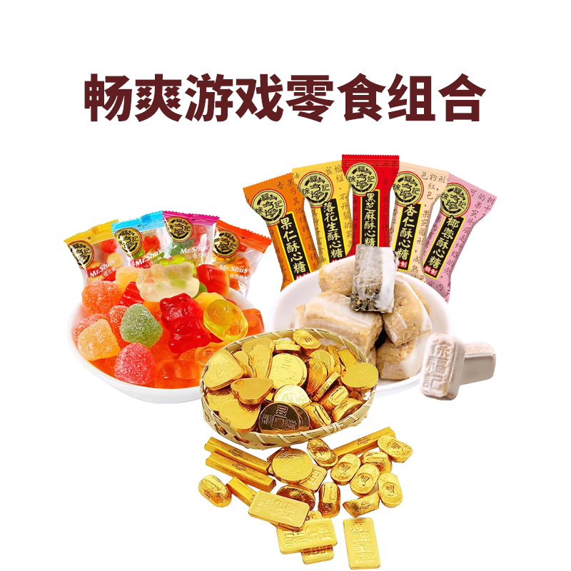 徐福记巧克力橡皮糖散装组合零食下午茶畅爽游戏组合下午茶