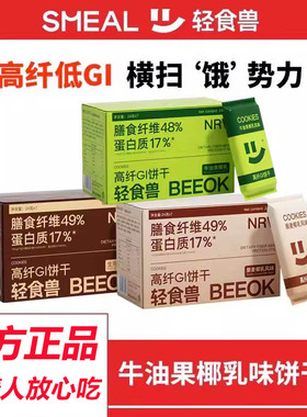轻食兽代餐饼干全麦粗粮低GI孕妇早餐饱腹办公室解馋健身小零食