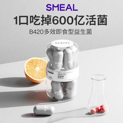 Smeal b420益生菌大人儿童肠胃肠道女性消化益生元非调理冻干粉