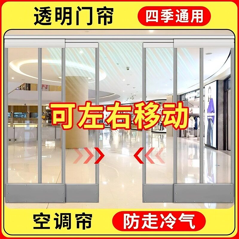 折叠滑动防风推拉磁吸空调PVC软门帘挡风隔断易安装店铺商用门帘