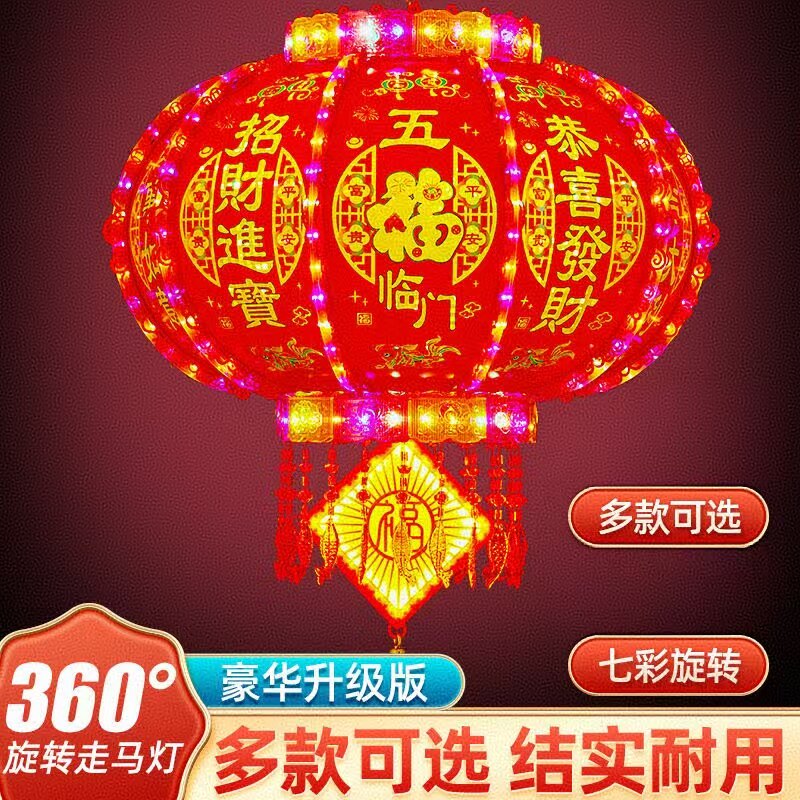 2025新年七彩走马灯笼led水晶