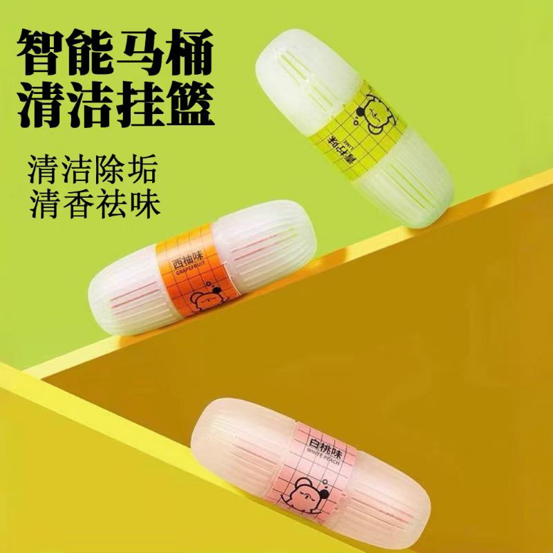 智能马桶清洗清洁剂挂球挂篮厕所悬挂式除臭去异味留香神器洁厕灵