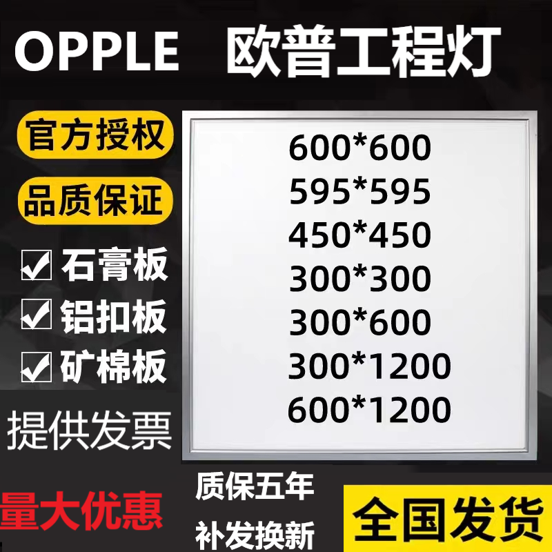 OPPLE欧普照明LED平板灯600X600Led面板灯60x60集成吊顶专用怎么看?