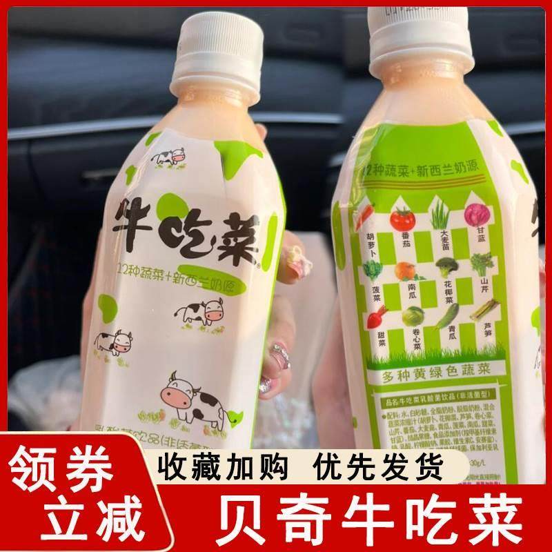 贝奇牛吃菜混合12种蔬菜乳酸菌饮品益生菌发酵儿童原味酸奶饮料