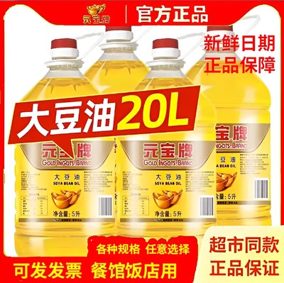 元宝牌大豆油20升食堂商用煎炸餐饮装10升一级5升煎炸色拉油