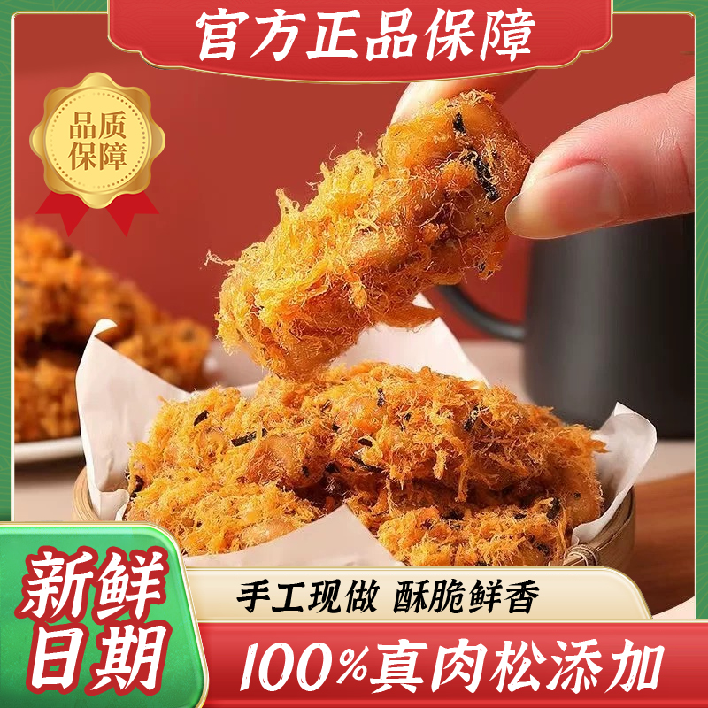 金丝肉松海苔麻花网红烘焙手工糕点心解馋零食小吃休闲食品