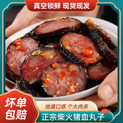 湖南邵阳特产猪血丸子圆子农家自制柴火贵州血豆腐烟熏猪血丸子圆