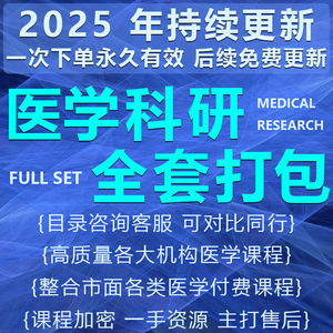医学科研课程生信分析临床研究论文写作网课教程孟德尔随机化课程