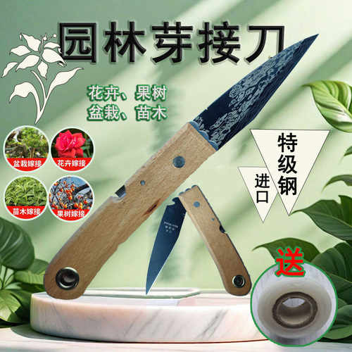 芽接刀进口特级钢锋利折叠