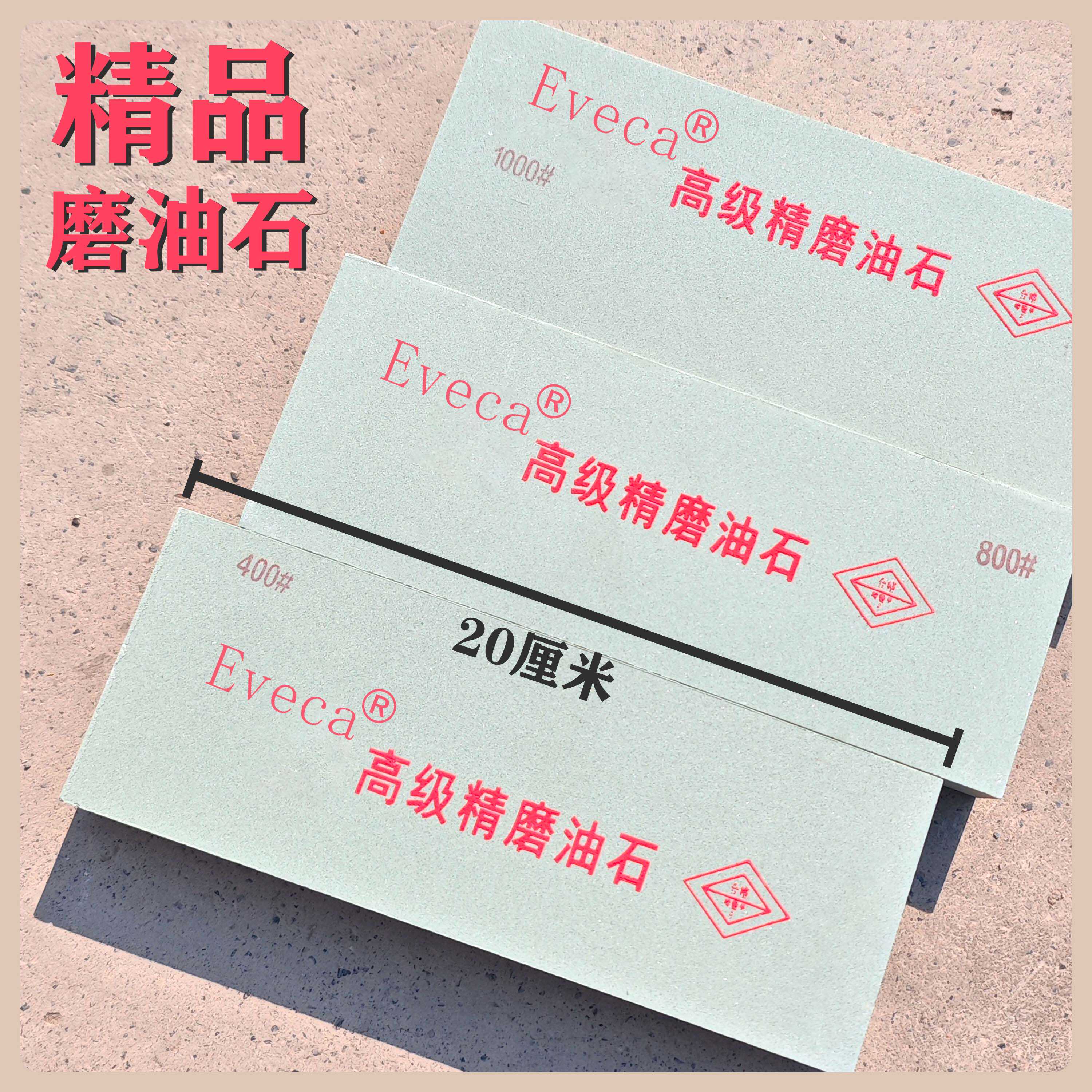 开刃高级双面抛光磨刀Eveca