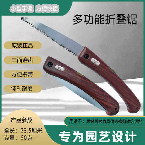 多功能折叠实木小手锯