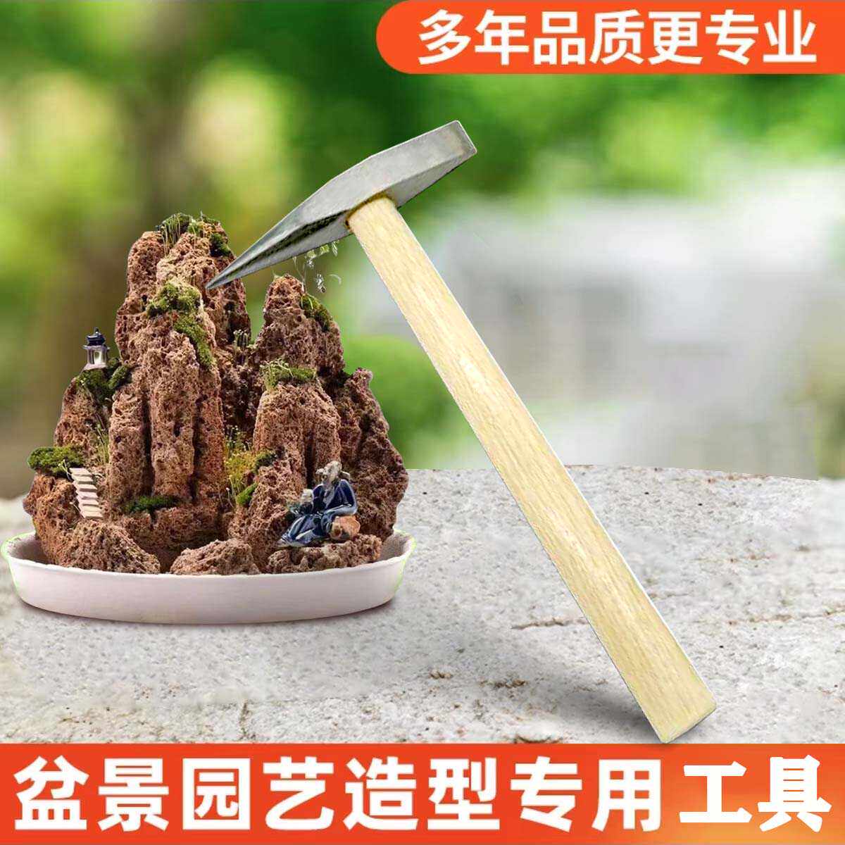 吸水石雕刻工具上水石小凿子尖锤奇石钢凿假山盆景钢锯小镐洋镐