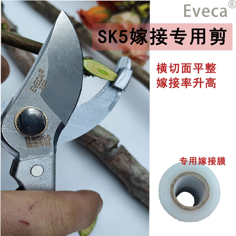 EVECA品牌多功能新款嫁接剪刀果树嫁接神器嫁接专用剪子