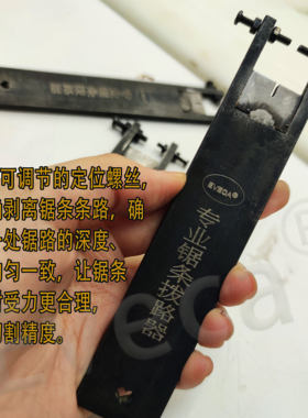 新款高精密高耐用木工带锯锯齿拨料器可调节精准分料锯路开路器