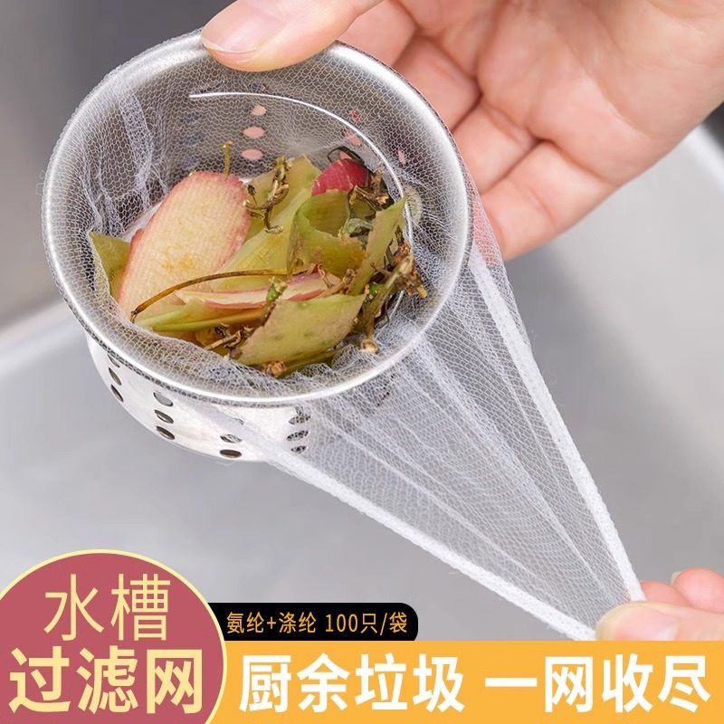 一次性厨房水槽垃圾过滤网下水道水池洗碗槽地漏漏网洗菜盆剩菜池
