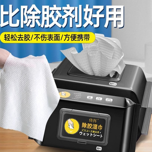 快速去除胶湿巾强力去胶去除剂家用万能去胶神器不伤手不伤墙