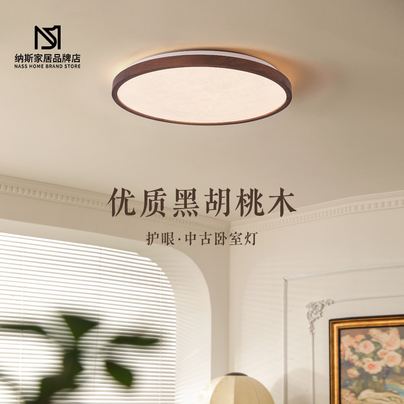 中古风胡桃木实木蚕丝吸顶灯