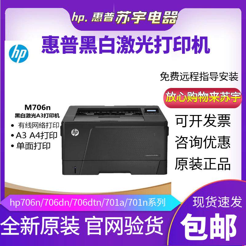 HP惠普M706n701a501dn611dn612dn黑白激光自动双面商务用打印机