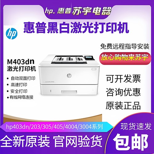 HP惠普黑白激光网络双面打印机