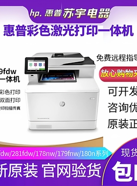 hp惠普479fdw4303dw3388fdw彩色激光打印机复印一体机商用办公