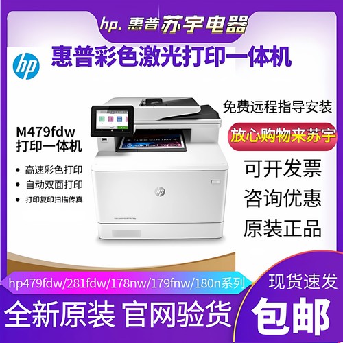 HP惠普彩色激光双面无线一体机