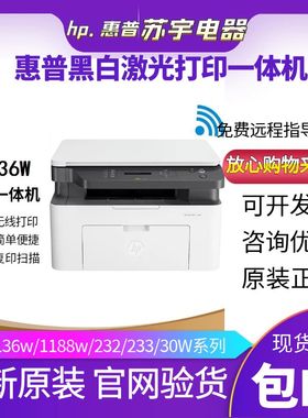 hp惠普1136w1188w115a116w黑白激光打印机家用小型复印一体机办公