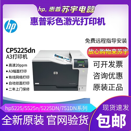 惠普5225dn彩色激光打印机