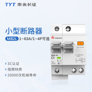 MB2L-63C漏电保护开关63A50长九32A40泰永长征16A空开4断路器1P+N