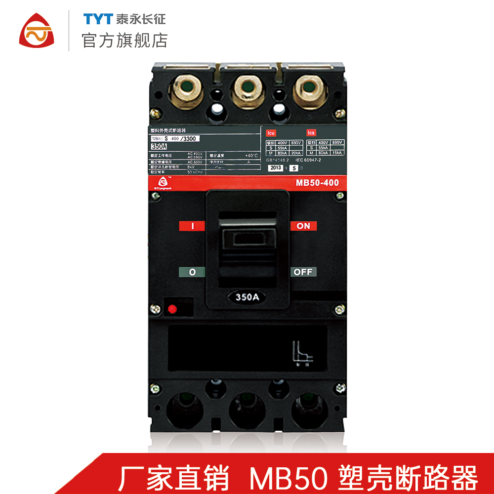 TYT泰永长征MB50M-800/400/250塑壳断路器3300/315A63A32A正品FF