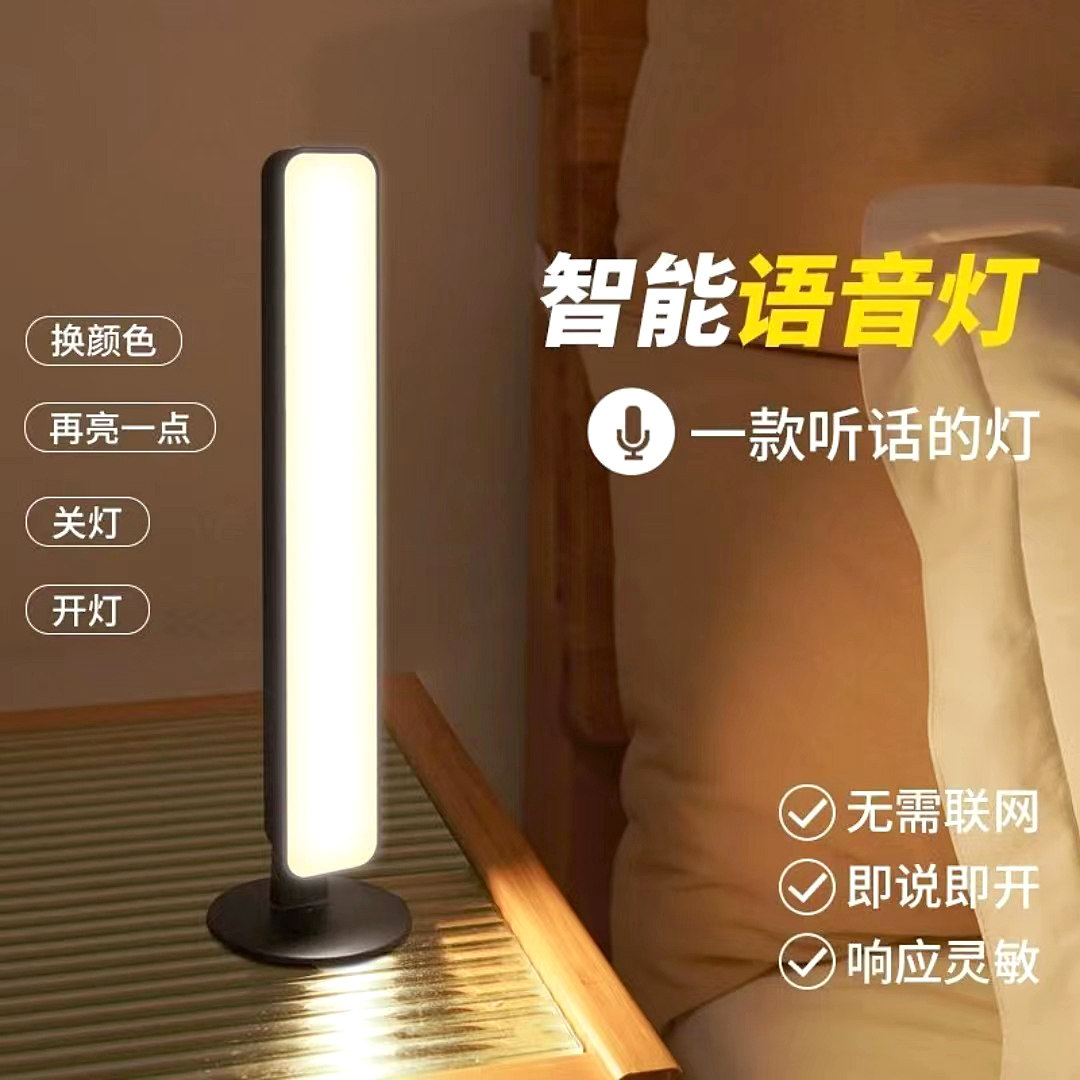 人工智能语音控制灯USB声控灯感应灯led插口横竖小夜灯一体床头灯插电既可声控唤醒学生宿舍携带方便懒人专用使用感如何?