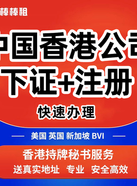 亚马孙地址中国香港公司注册跨境电商年审银行开户美国英国BVI