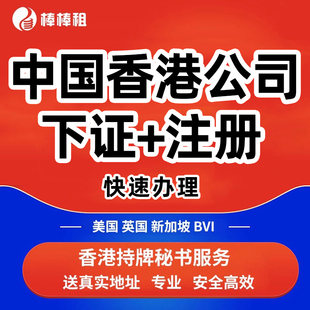 亚马孙地址中国香港公司注册跨境电商年审银行开户美国英国BVI