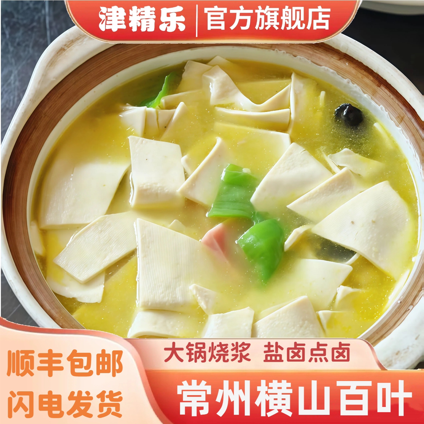 【顺丰速发】常州特产横山手工百叶千张豆皮传统工艺江苏地标美食