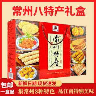 常州特产礼盒集锦江南特色麻糕萝卜干芝麻糖糕点八种共1.15kg包邮