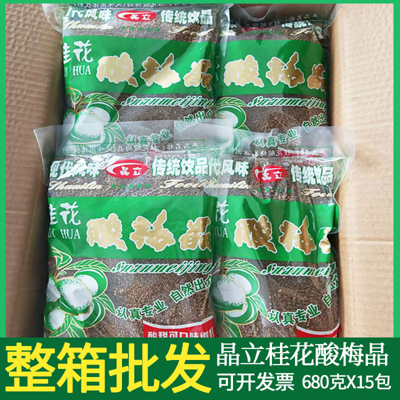 正宗桂花酸梅晶粉酸梅汤餐饮火锅店冲饮料商用原材料680gx15整箱