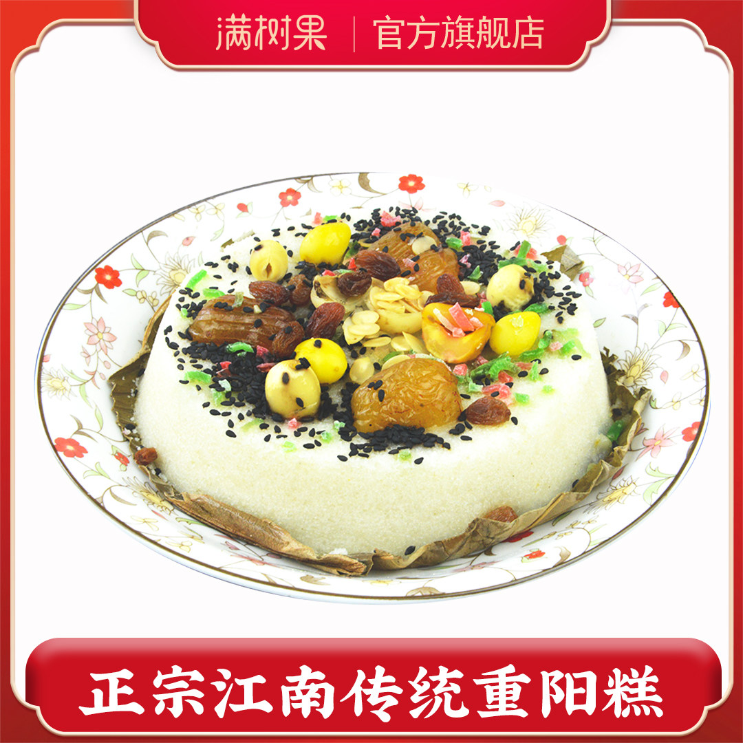 重阳糕传统手工重阳节糕点心礼物老味道小时候米糕百果松糕冷冻