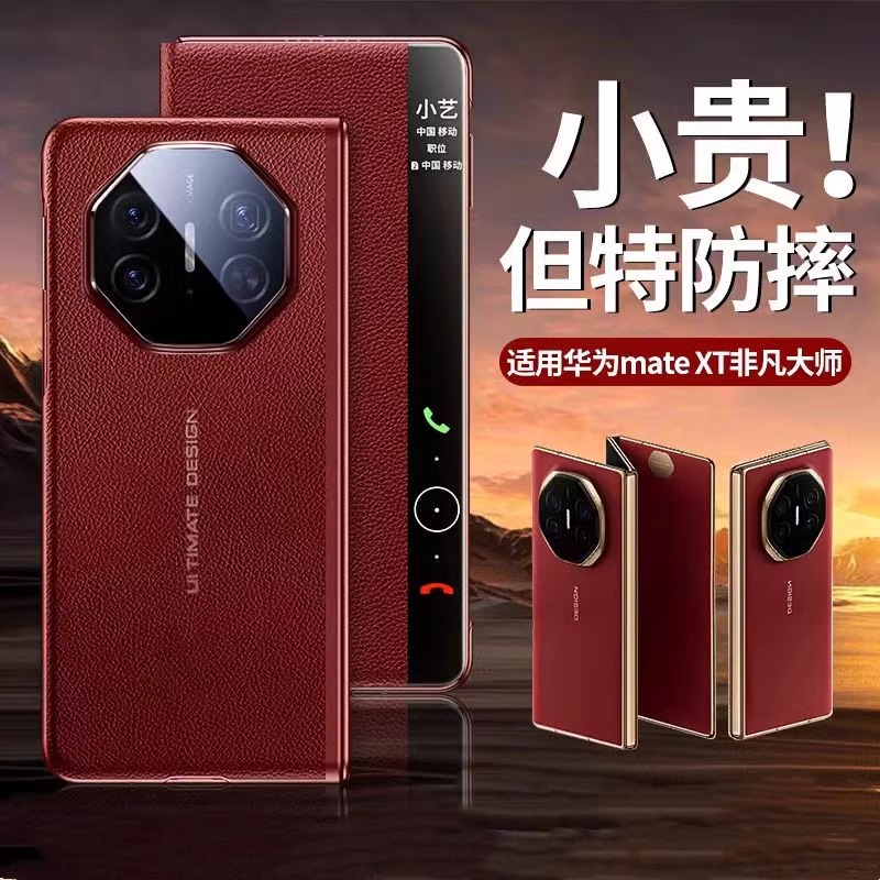 适用适用华为MateXT手机壳新款三折叠屏头层真皮matext非凡大师智