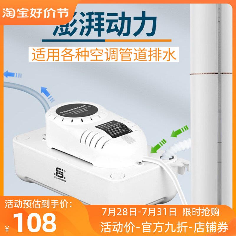 大排量空调排水泵PC-320A智能排水器静音全自动冷凝水提升泵