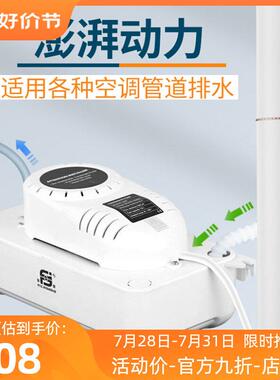 大排量空调排水泵PC-320A智能排水器静音全自动冷凝水提升泵