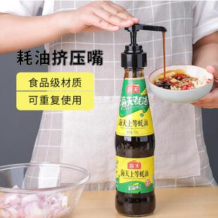 按压嘴瓶 耗压油油瓶压嘴泵头壶压神器挤家用挤蚝油瓶嘴蚝油按压式