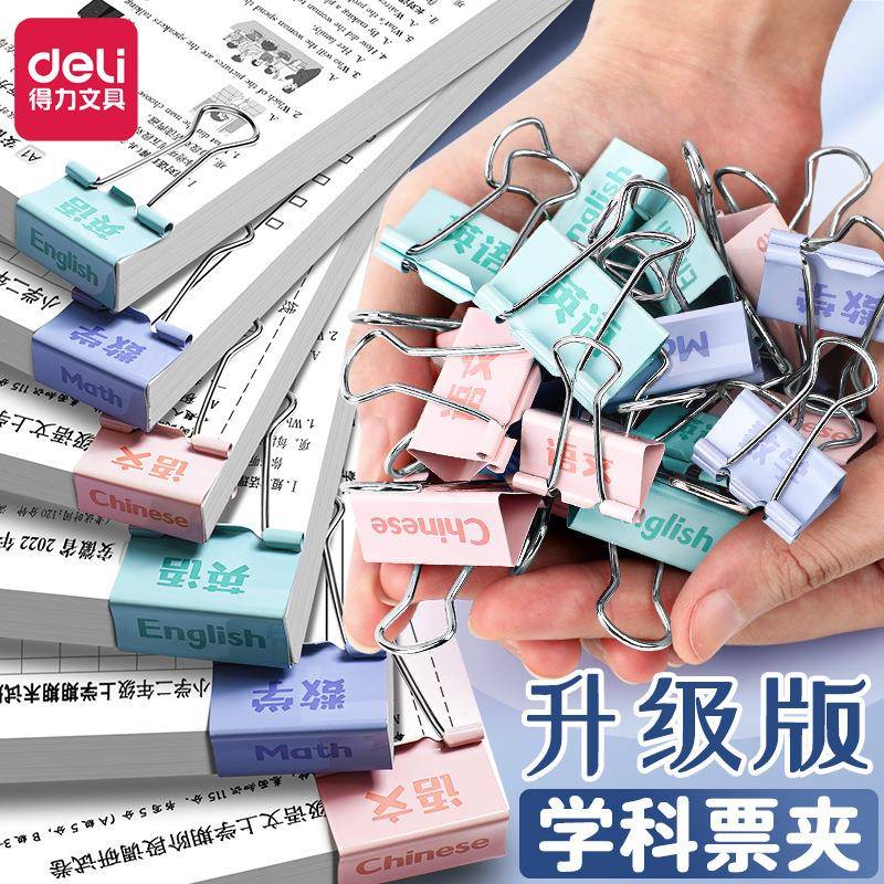 学科分类长尾夹子燕尾夹学生试卷收纳整理语数英卷子文件夹