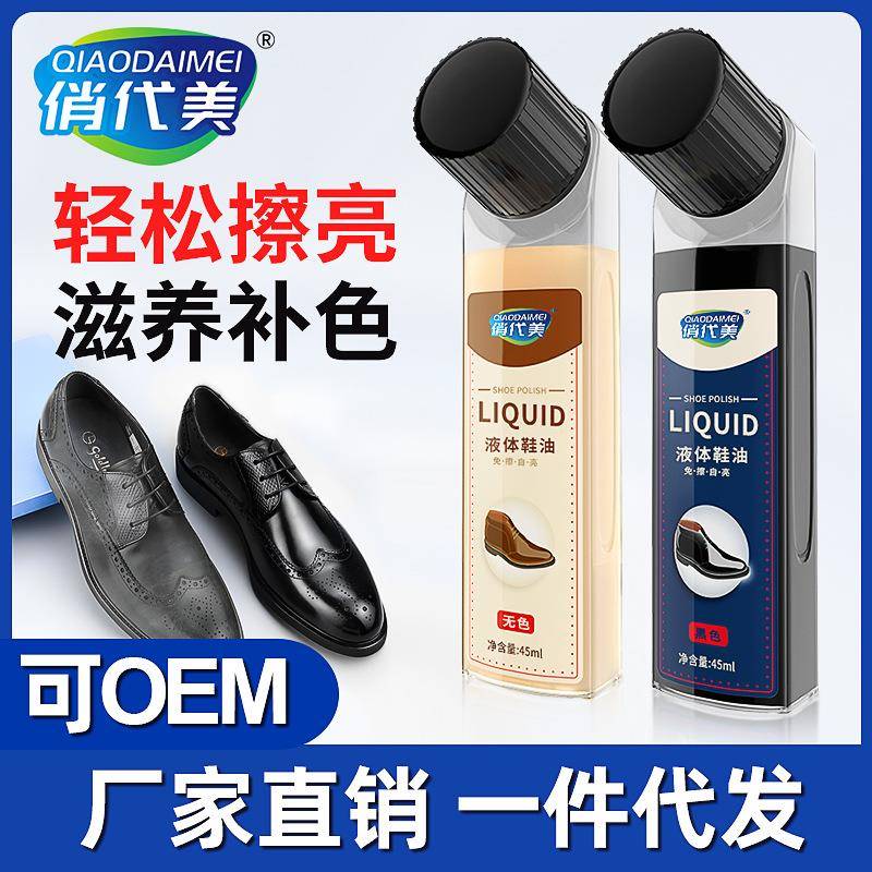 皮鞋油黑色真皮保养油高级液体鞋油无色棕色通用护理擦鞋神器