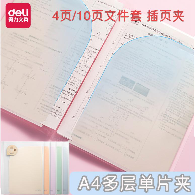 多页文件夹试卷资料分类袋页/页文件套型多片袋文件套