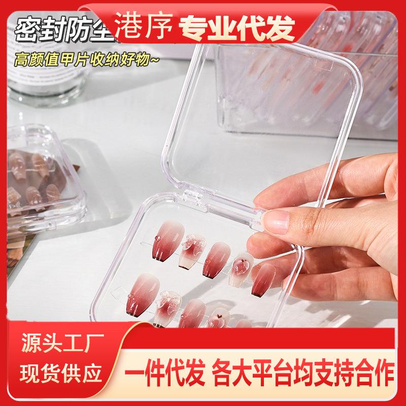 美甲穿戴甲盒装穿戴透美方甲收纳盒明亚力吧唧专用盒盒克子密封
