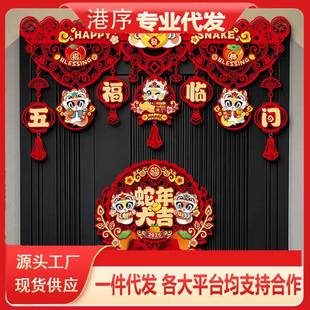 饰字挂件新款 新年年福门帘装 春家用拉花节蛇年挂饰过场景布置