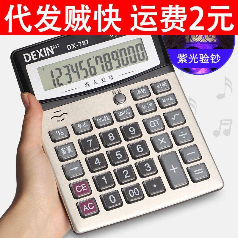 语音款计器办公用会计用能太阳算计器算学生用大学财务小号便携双