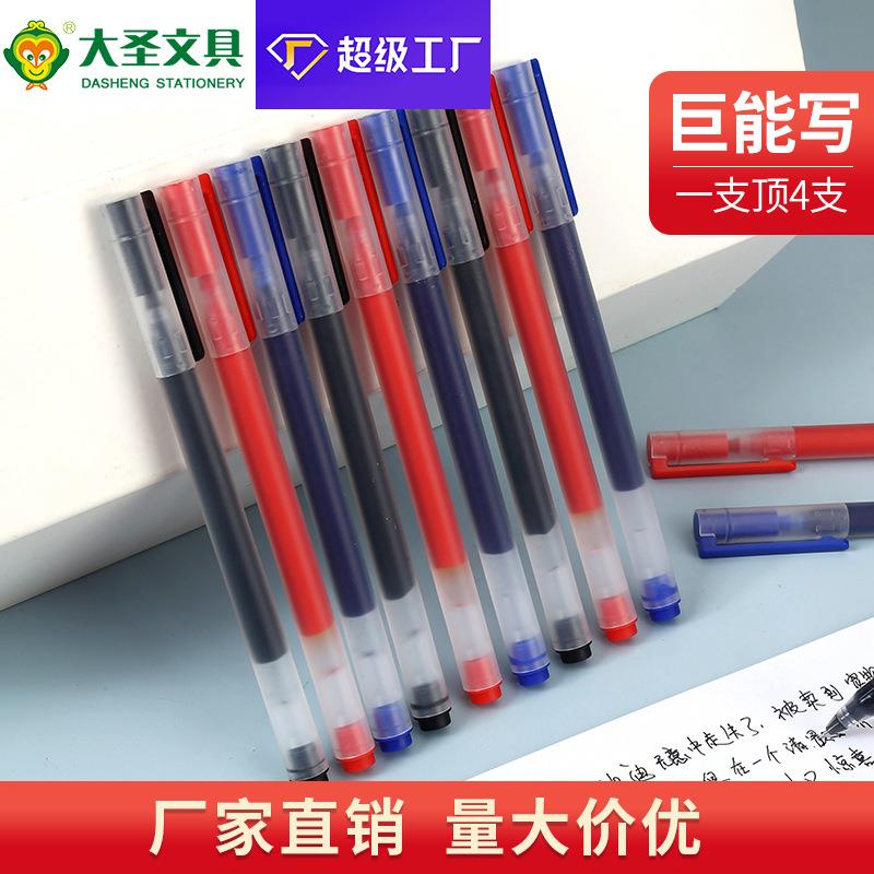 巨能写大容量中性笔.水性笔子弹头黑色水笔办公签字笔