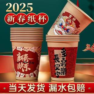 年纸杯一次性杯子年春节家用防烫加厚水新杯茶蛇杯纸年货
