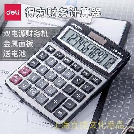 太阳能计算器大屏幕大按键办公商务型财务会计用记算器
