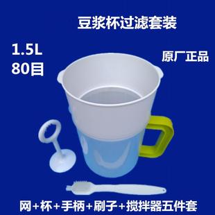 豆浆机配件.接浆杯目滤网搅拌器手柄刷子五浆套通件用豆过滤